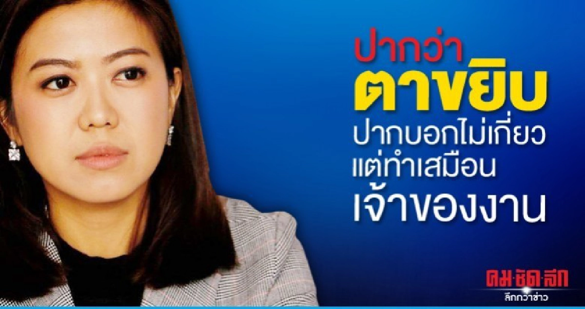 ทิพานัน ซัด ผู้จัดวิ่งไล่ลุง เอื้อพวกพ้อง หมดความชอบธรรม 