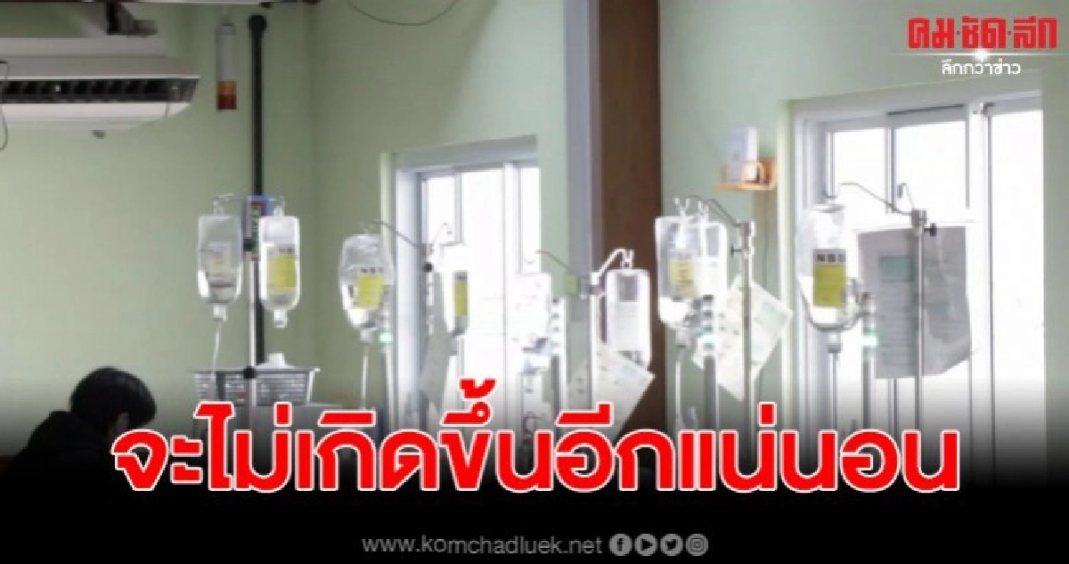ผอ.รพ.กุมภวาปีเสียใจเกิดเหตุน้ำเกลือรั่วทำเด็ก 10 เดือนเจ็บ