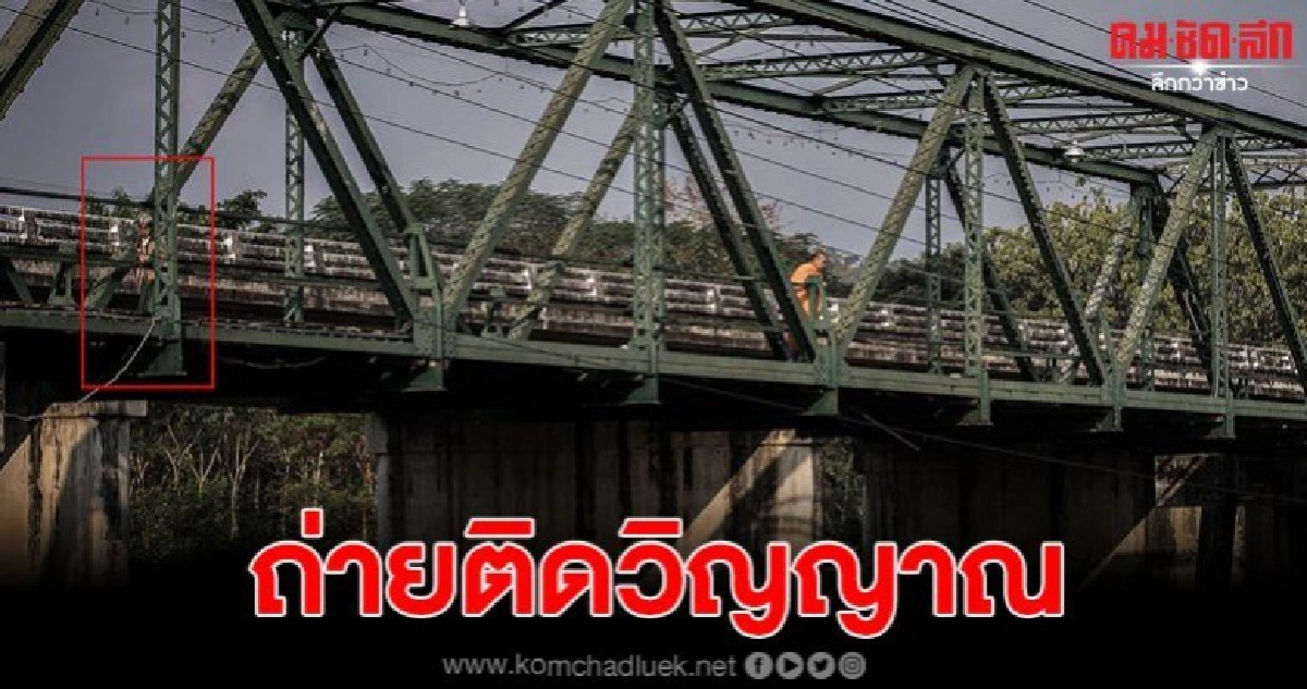 หนุ่มถ่ายภาพสะพานปาย ติดวิญญาณแม่เฒ่า แถมยังโดนแม่ค้าทัก หนุ่มถ่ายภาพสะพานปาย ติดวิญญาณแม่เฒ่า แถมยังโดนแม่ค้าทัก