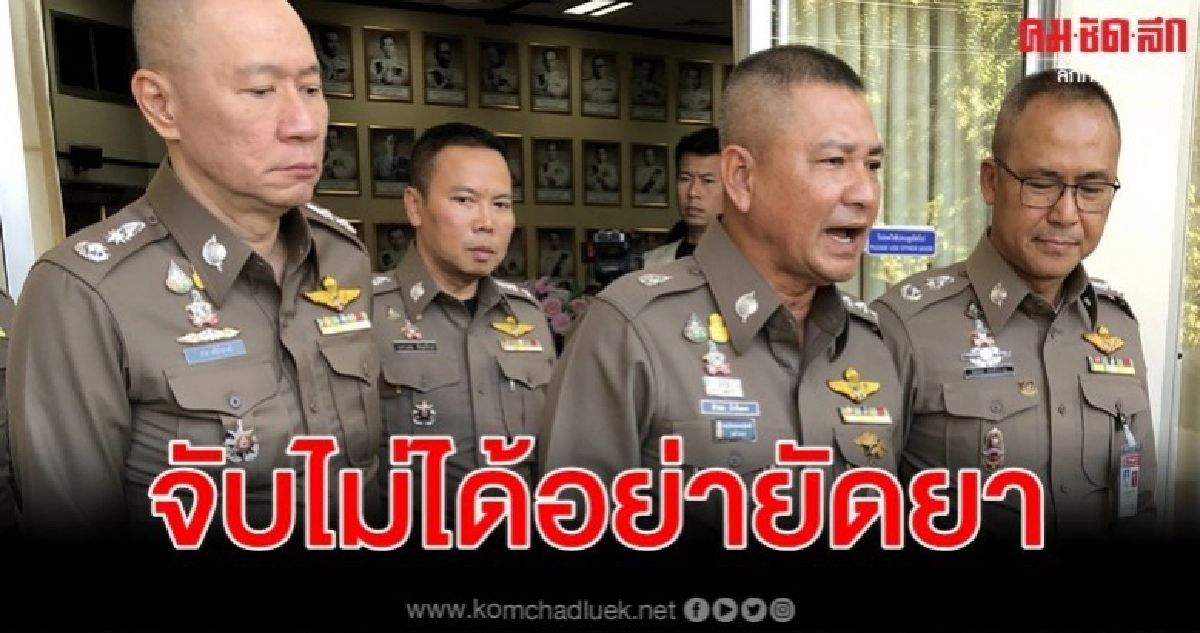 ผบช.ภ.1 ชู ตร.ต้นแบบเน้นจับไม่ยัดยา ผบช.ภ.1 ชู ตร.ต้นแบบเน้นจับไม่ยัดยา