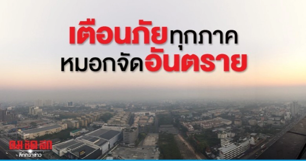 อุตุเตือนภัยทุกภาคหมอกจัดอันตราย อุตุเตือนภัยทุกภาคหมอกจัดอันตราย