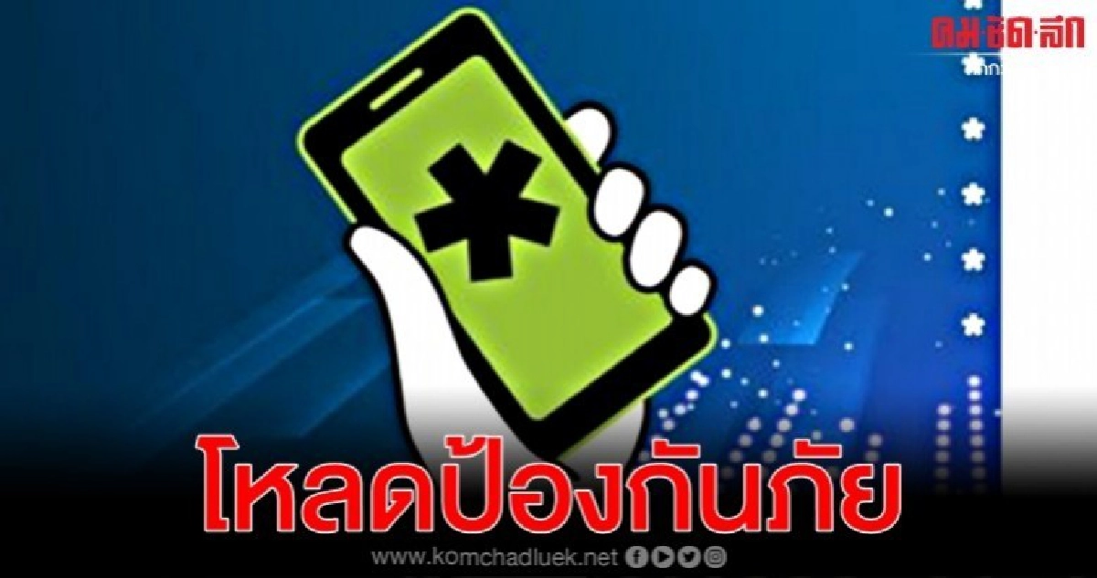ชวนโหลด 6 แอป 4 หมายเลขดอกจันตรวจสอบสิทธิ์ ชวนโหลด 6 แอป 4 หมายเลขดอกจันตรวจสอบสิทธิ์