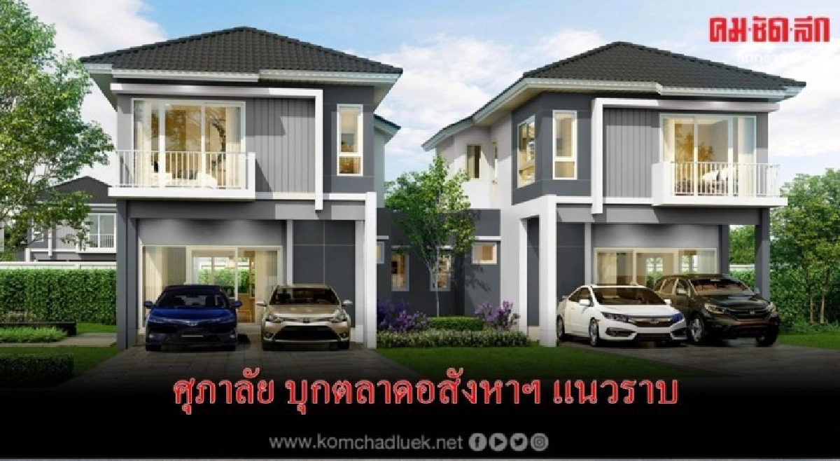 ศุภาลัย บุกตลาดอสังหาฯ แนวราบ