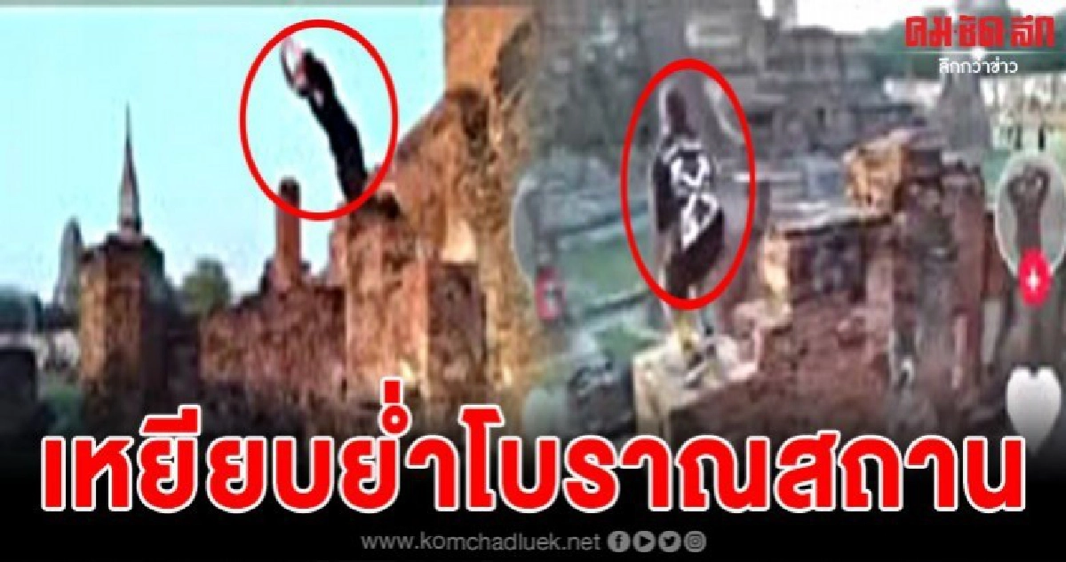 นักวิ่งฟรีรันนิ่งโดนถล่มยับวิ่งเหยียบย่ำโบราณสถานเก่าแก่ นักวิ่งฟรีรันนิ่งโดนถล่มยับวิ่งเหยียบย่ำโบราณสถานเก่าแก่