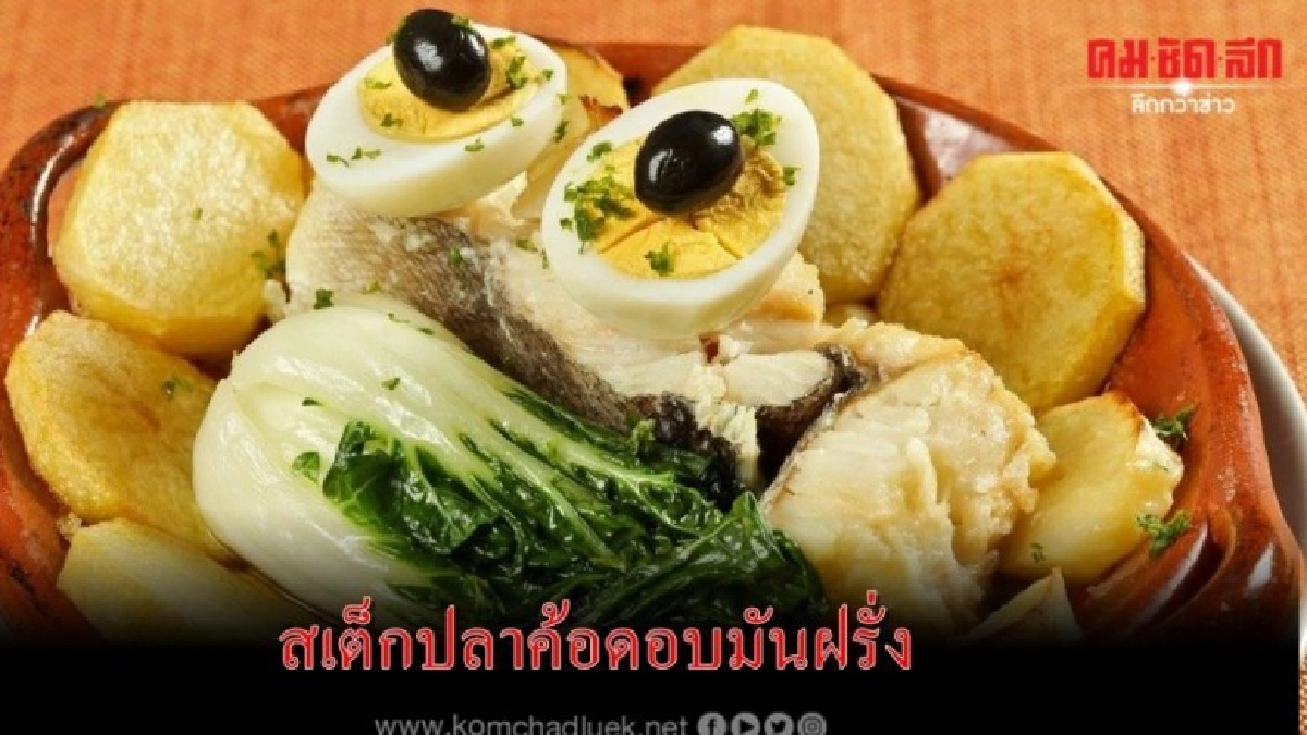 แมกานีส อาหารจีน-โปรตุเกส