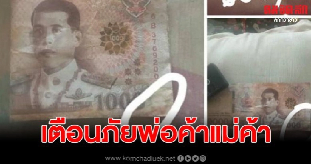 แม่ค้าปลาสุดช้ำ ถูกมิจฉาชีพใช้แบงค์ปลอมซื้อของขณะลูกค้าเยอะ แม่ค้าปลาสุดช้ำ ถูกมิจฉาชีพใช้แบงค์ปลอมซื้อของขณะลูกค้าเยอะ