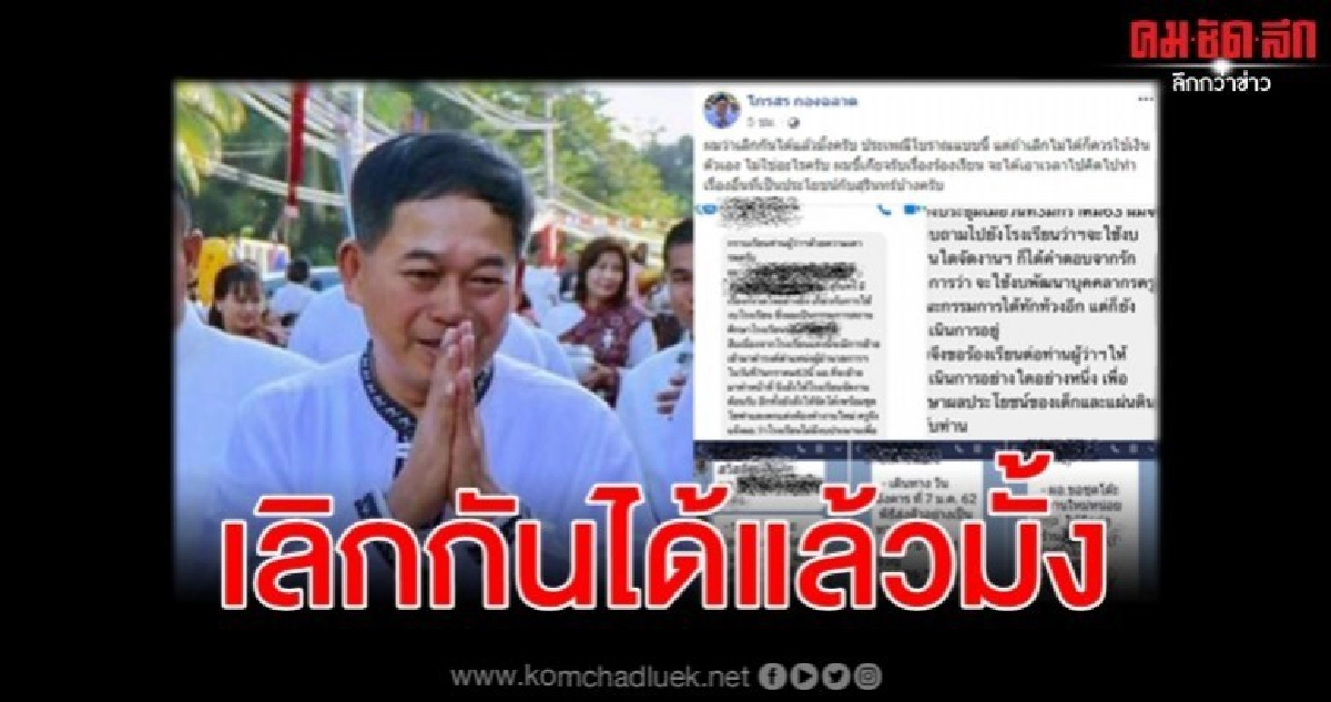 ผู้ว่าฯ ซัด ผอ.ใหม่ ส่อฉาวโฉ่ทุจริตเงินหลวง ผู้ว่าฯ ซัด ผอ.ใหม่ ส่อฉาวโฉ่ทุจริตเงินหลวง
