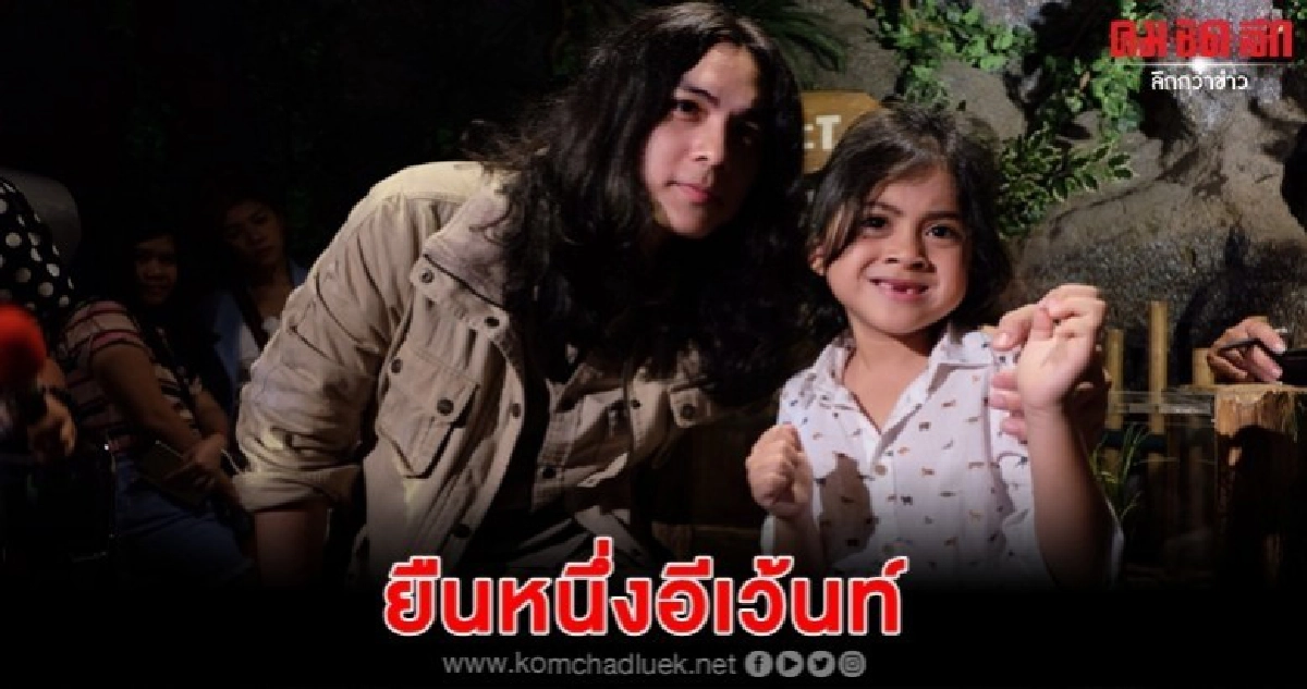 'แน็ก' ยิ้มรับ 'อาเธอร์' ยืนหนึ่งงานอีเว้นท์เด็ก 'แน็ก' ยิ้มรับ 'อาเธอร์' ยืนหนึ่งงานอีเว้นท์เด็ก
