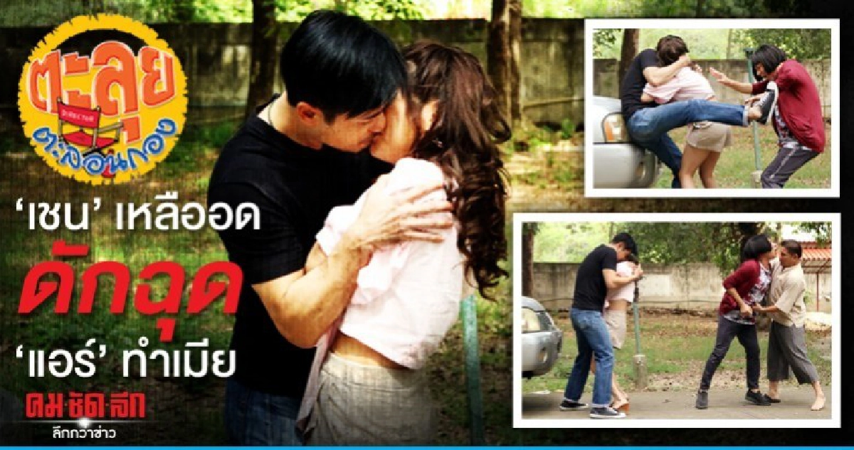 เชน เหลืออด ดักฉุด แอร์ ทำเมีย