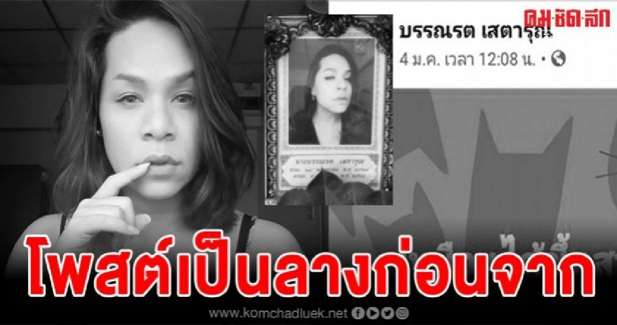 เปิดโพสต์สุดท้าย แก้ว The voice โพสต์เป็นลางก่อนหัวใจล้มเหลว เปิดโพสต์สุดท้าย แก้ว The voice โพสต์เป็นลางก่อนหัวใจล้มเหลว
