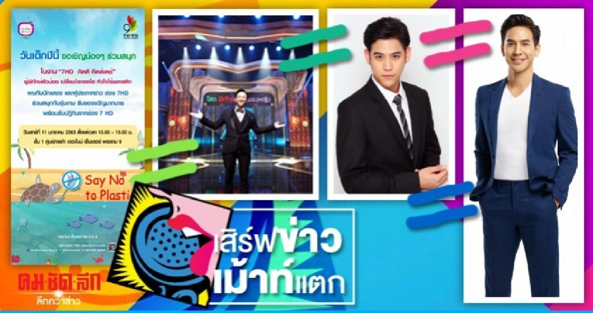 เสิร์ฟข่าวเม้าท์แตก เสิร์ฟข่าวเม้าท์แตก