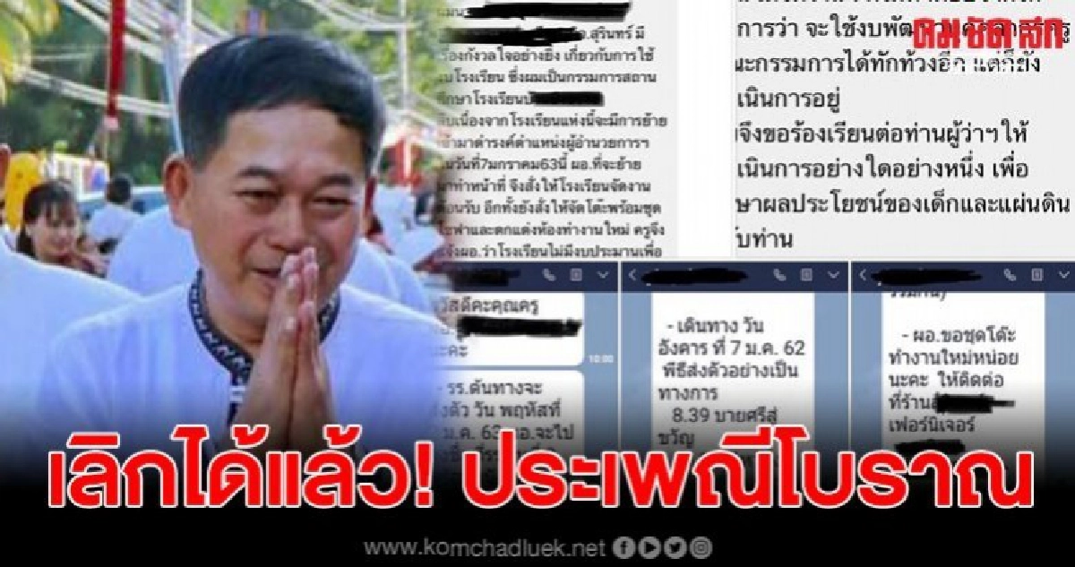 ผู้ว่าสุรินทร์ซัด เลิกได้แล้ว สั่งจัดพิธีต้อนรับ ผ.อ.คนใหม่ ผู้ว่าสุรินทร์ซัด เลิกได้แล้ว สั่งจัดพิธีต้อนรับ ผ.อ.คนใหม่