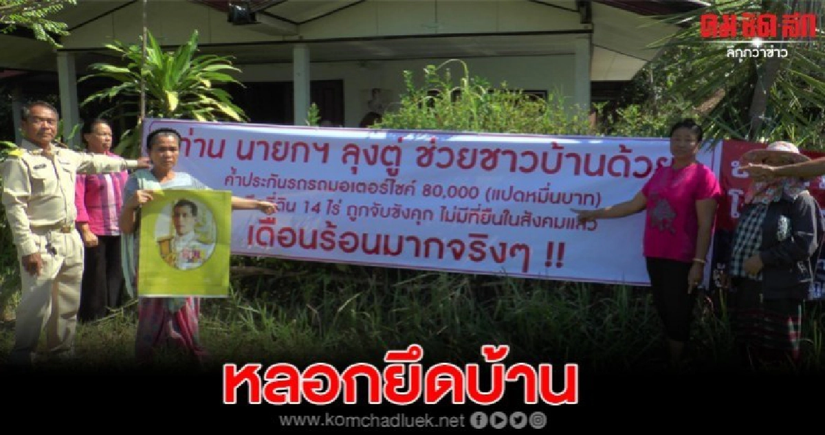 สุดช้ำ เซ็นค้ำประกันรถให้เพื่อน ถูกทนายหลอกยึดบ้าน4ล้าน สุดช้ำ เซ็นค้ำประกันรถให้เพื่อน ถูกทนายหลอกยึดบ้าน4ล้าน