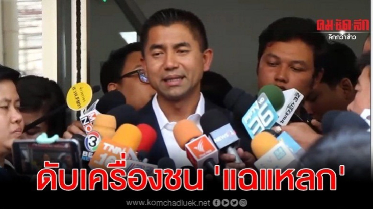 โจ๊ก แฉแหลก ลั่น ผบ.ตร.ต้องรับผิดชอบ โจ๊ก แฉแหลก ลั่น ผบ.ตร.ต้องรับผิดชอบ