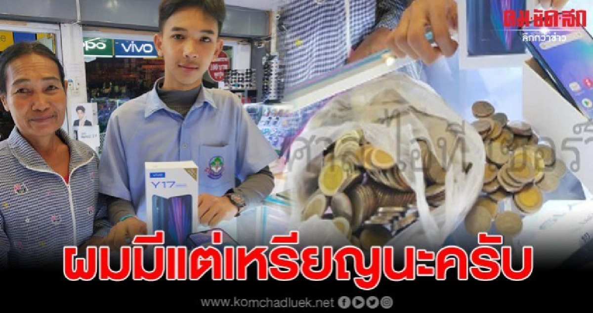 หนุ่มหอบเหรียญ มาซื้อโทรศัพท์กับคุณยาย หนุ่มหอบเหรียญ มาซื้อโทรศัพท์กับคุณยาย