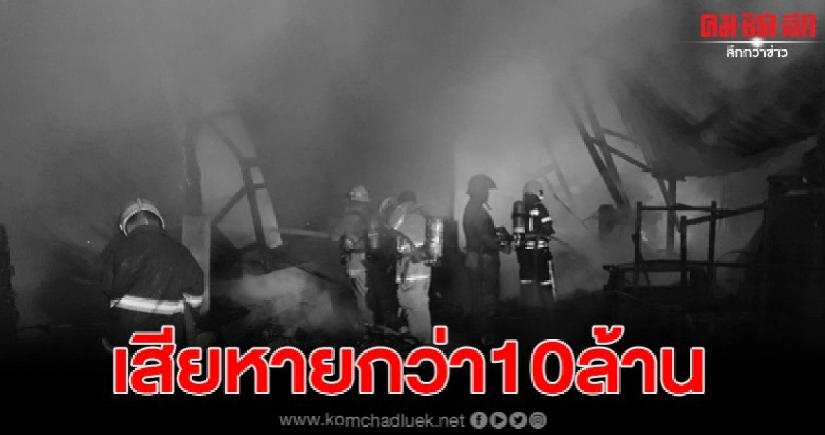 ไฟไหม้โรงงานผลิตที่นอนย่านอ้อมน้อย ค่าเสียหายกว่า10ล้าน ไฟไหม้โรงงานผลิตที่นอนย่านอ้อมน้อย ค่าเสียหายกว่า10ล้าน