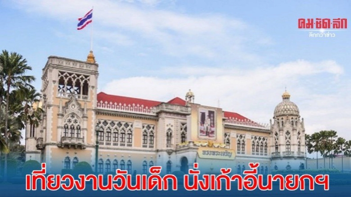 ลุงตู่ ชวนเด็กเยาวชน นั่งเก้าอี้นายกฯ 