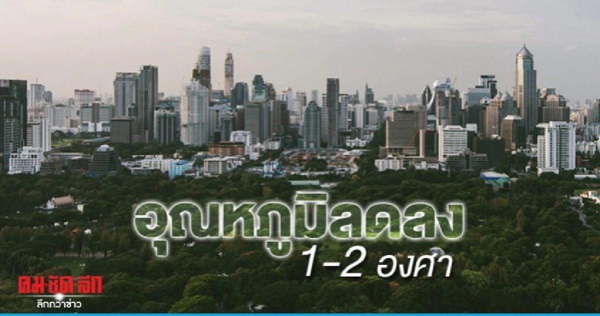 เหนือหนาวต่อเนื่องอุณหภูมิลด 1-2 องศา ยอดดอยสะท้าน เหนือหนาวต่อเนื่องอุณหภูมิลด 1-2 องศา ยอดดอยสะท้าน