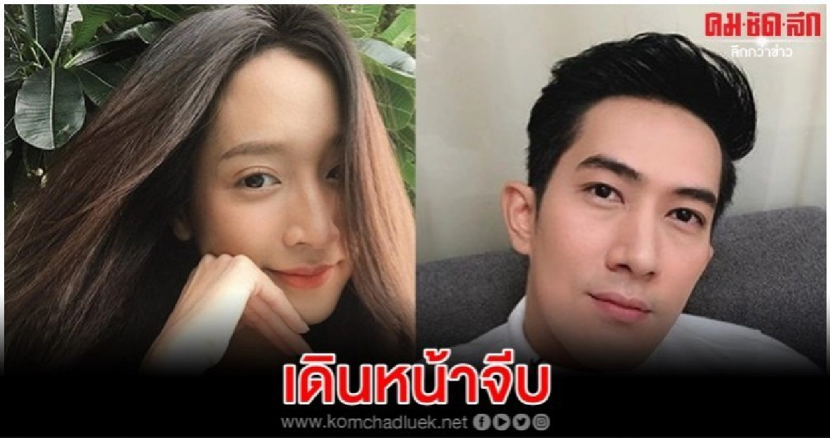 'นัท อติรุจ' เดินหน้าจีบ 'ชิงชิง'