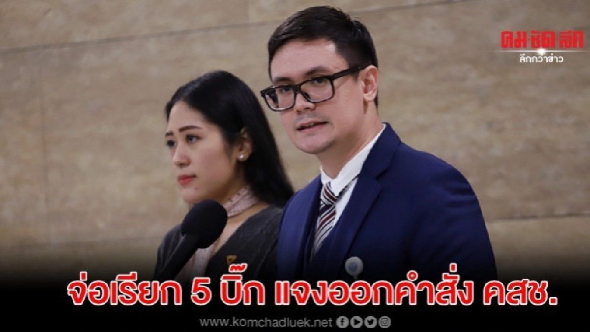  จ่อเรียก บิ๊กตู่-บิ๊กแดง-บิ๊กโด่ง-บิ๊กหมู แจงออกคำสั่ง คสช.