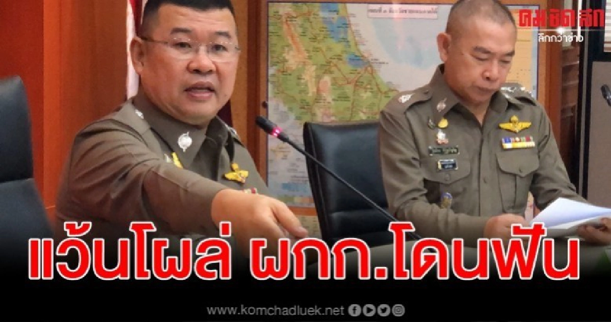 ขู่ ผกก.ทุกแห่งมีเด็กแว้นในพื้นที่ต้องรับผิดชอบ ขู่ ผกก.ทุกแห่งมีเด็กแว้นในพื้นที่ต้องรับผิดชอบ
