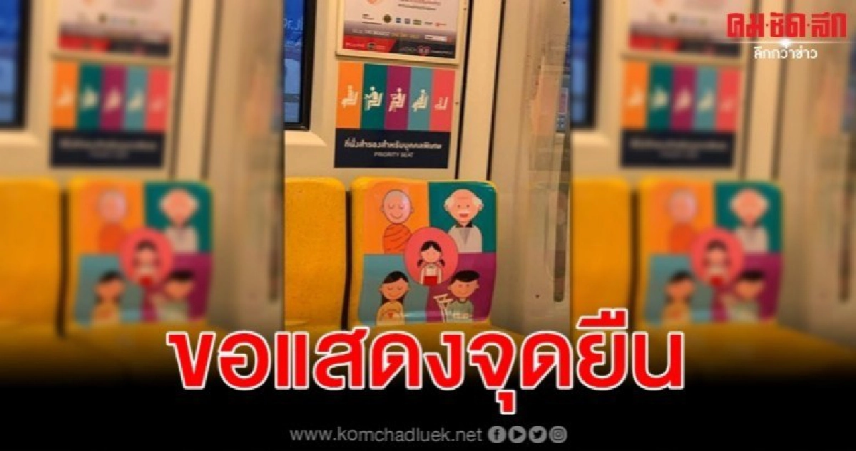 ขอแสดงจุดยืนดราม่าผู้หญิงช้อปถือของเรียกร้องผู้ชายลุกให้นั่ง ขอแสดงจุดยืนดราม่าผู้หญิงช้อปถือของเรียกร้องผู้ชายลุกให้นั่ง
