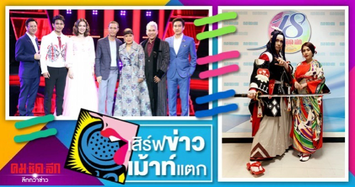 เสิร์ฟข่าวเม้าท์แตก เสิร์ฟข่าวเม้าท์แตก