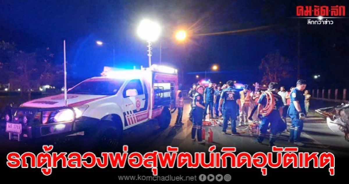 รถตู้หลวงพ่อสุพัฒน์ พุ่งชนต้นไม้หน้าศาลปกครองอุบลฯบาดเจ็บ 3 สาหัส 1 รถตู้หลวงพ่อสุพัฒน์ พุ่งชนต้นไม้หน้าศาลปกครองอุบลฯบาดเจ็บ 3 สาหัส 1