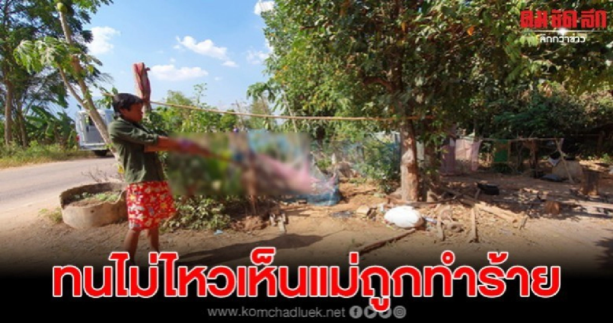 ลูกฉุนเห็นพ่อเลี้ยงทำร้ายแม่ คว้าปืนยิง-ปาดคอจนเสียชีวิต