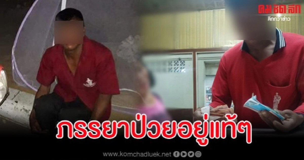 โป๊ะแตก ลุงเอาเงินที่ผู้ใจบุญบริจาคช่วยเมียไปเปิดห้องกับสาว โป๊ะแตก ลุงเอาเงินที่ผู้ใจบุญบริจาคช่วยเมียไปเปิดห้องกับสาว