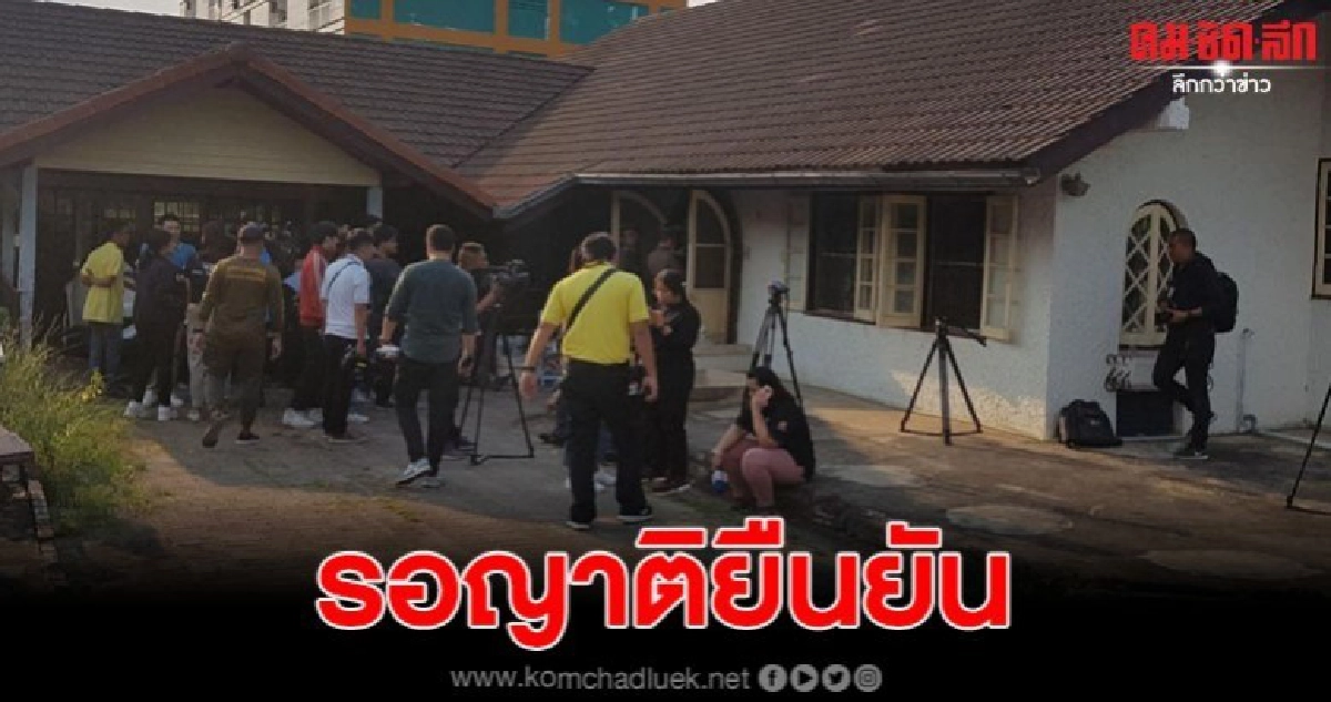 รอญาติยืนยันว่าเป็น 'กุ๊กกิ๊ก' ด้าน พงส.จ่อแจ้งข้อหาเพิ่ม รอญาติยืนยันว่าเป็น 'กุ๊กกิ๊ก' ด้าน พงส.จ่อแจ้งข้อหาเพิ่ม