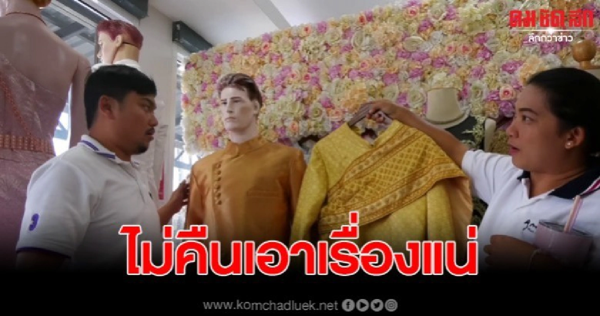 ชักดาบค่างานแต่งร่วมแสน ขณะญาติบ่ายเบี่งที่จะตอบ ชักดาบค่างานแต่งร่วมแสน ขณะญาติบ่ายเบี่งที่จะตอบ
