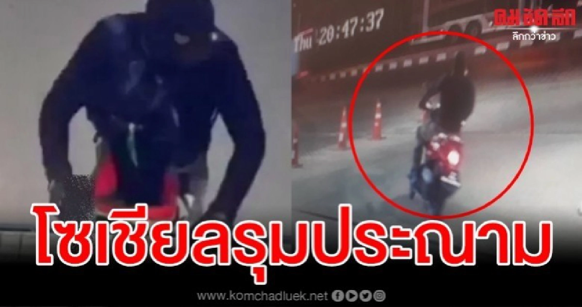 โซเชียลรุมประณาม โจรปล้นทองยิงดับ 3 ลั่นต้องประหารสถานเดียว โซเชียลรุมประณาม โจรปล้นทองยิงดับ 3 ลั่นต้องประหารสถานเดียว