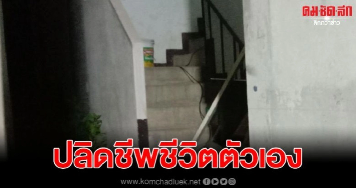 หนุ่มเขมร ติดเกมพนันออนไลน์ ก่อนคิดสั้นผูกคอดับ หนุ่มเขมร ติดเกมพนันออนไลน์ ก่อนคิดสั้นผูกคอดับ