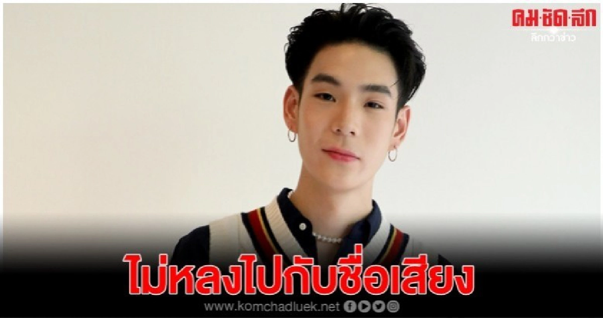 ตั้งใจพัฒนาฝีมืออยู่เสมอ 'เจเจ' ไม่เคยหลงชื่อเสียง ตั้งใจพัฒนาฝีมืออยู่เสมอ 'เจเจ' ไม่เคยหลงชื่อเสียง