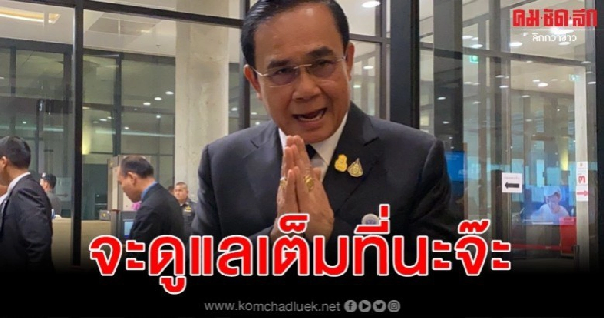 นายกฯ สบายใจหลังร่างงบประมาณ 63 ผ่าน