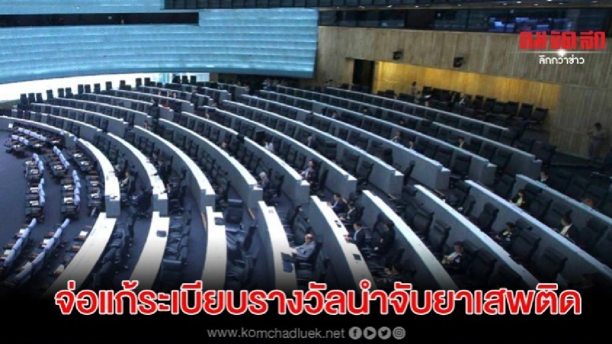 สมศักดิ์ จ่อแก้ระเบียบรางวัลนำจับยาเสพติด สมศักดิ์ จ่อแก้ระเบียบรางวัลนำจับยาเสพติด