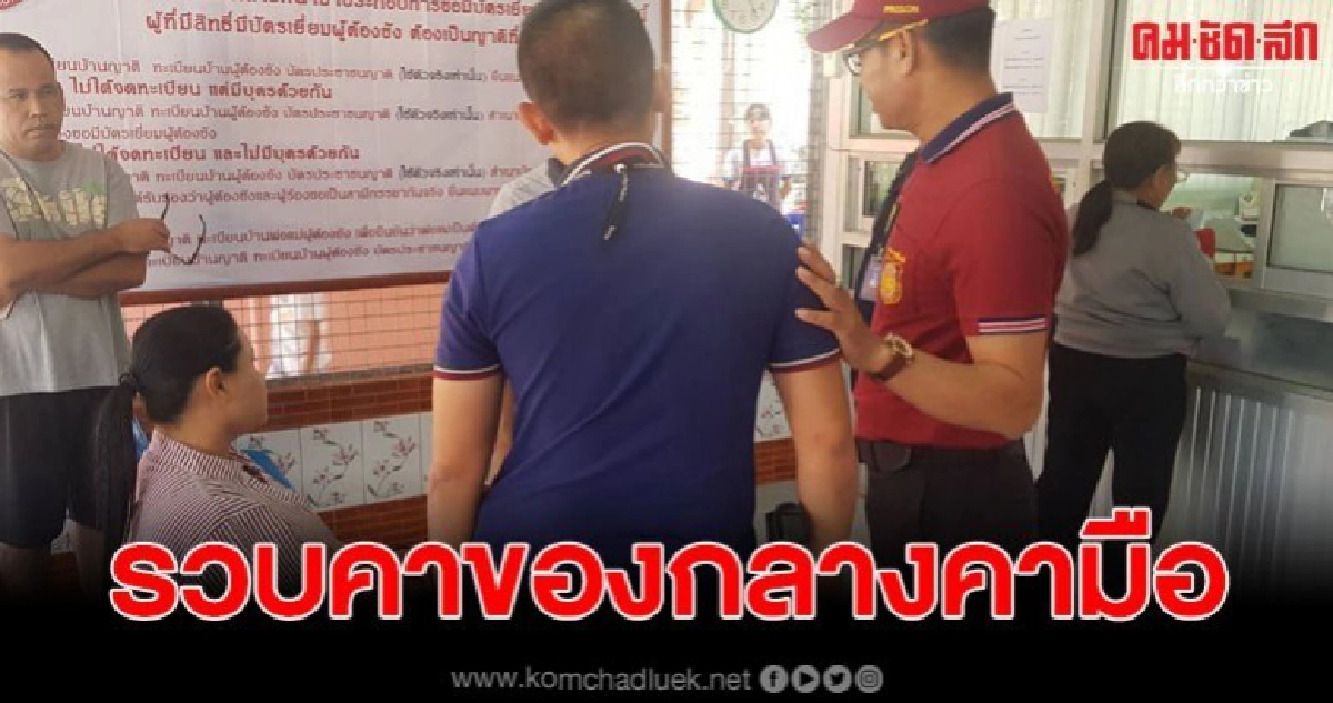 บุกรวบสาวแสบ ตีเนียนเยี่ยมสามี ก่อนนำยามาจำหน่ายถึงเรือนจำ