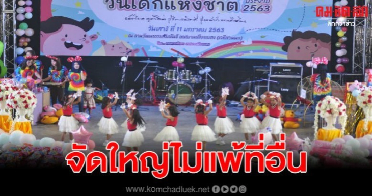 วันเด็กแห่งชาติภาครัฐเอกชนเบตงร่วมจัดงานมอบความสุขให้เด็ก วันเด็กแห่งชาติภาครัฐเอกชนเบตงร่วมจัดงานมอบความสุขให้เด็ก
