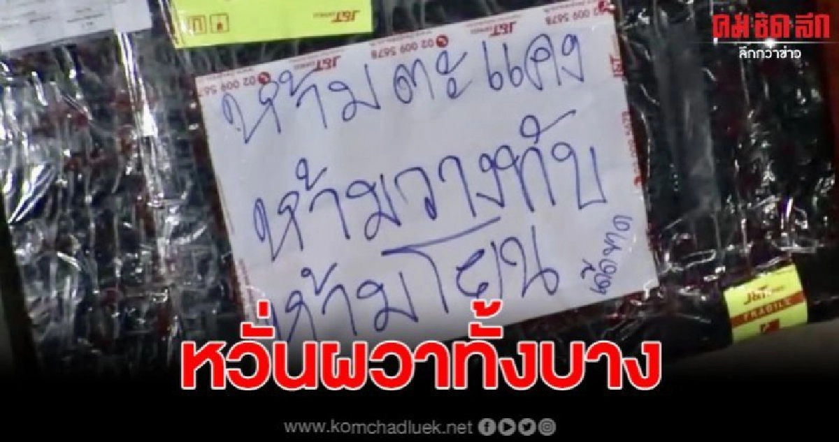 ผวา กล่องปริศนา พร้อมข้อความข้างกล่อง 