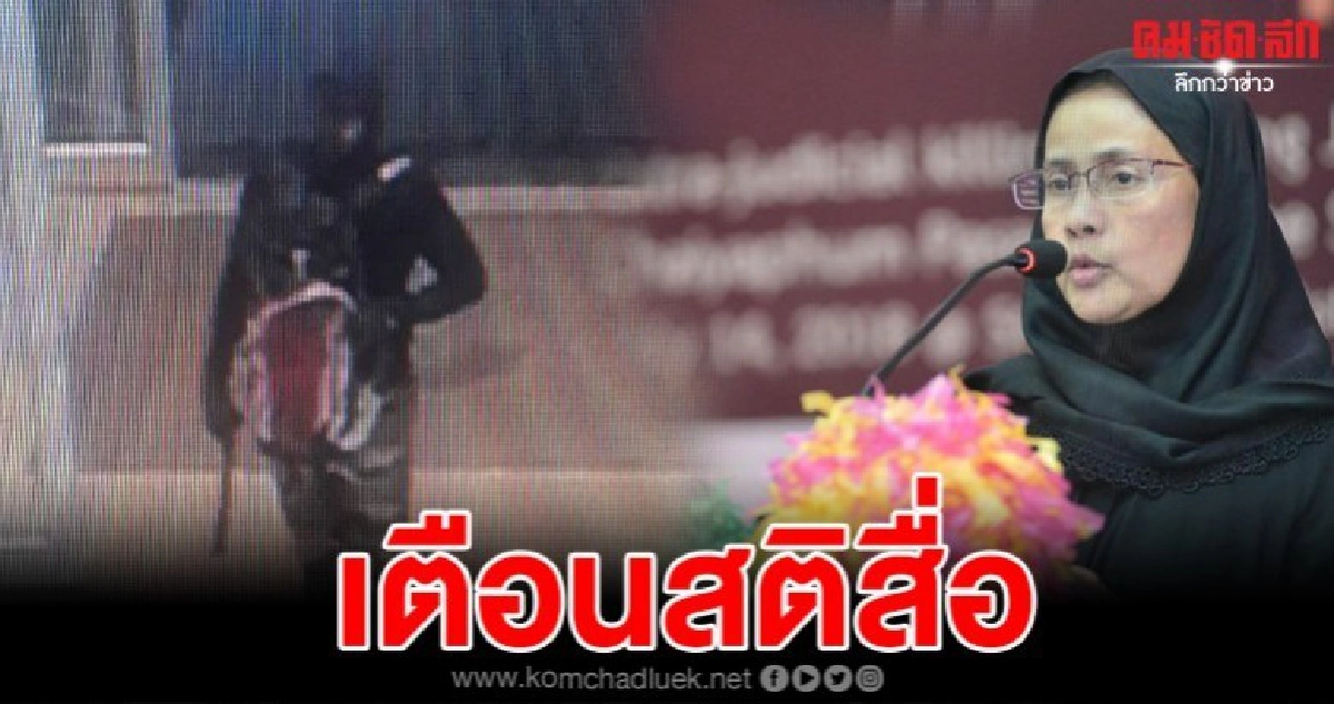 อังคณา นีละไพจิตร โพสต์เตือนสติสื่อ ปมโจรใจโหดชิงทอง อังคณา นีละไพจิตร โพสต์เตือนสติสื่อ ปมโจรใจโหดชิงทอง