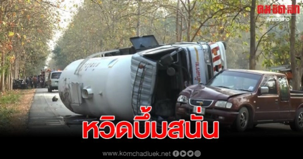 รถบรรทุกแก๊ส LPG เสียหลักชนกระบะ เสียชีวิต 1 ราย รถบรรทุกแก๊ส LPG เสียหลักชนกระบะ เสียชีวิต 1 ราย
