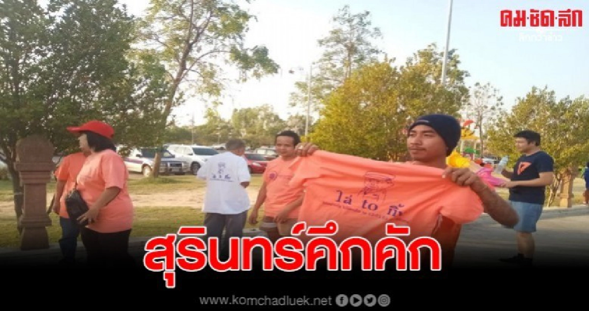 จนท.คุมเข้ม ทางเข้าออก กิจกรรม วิ่งไล่ลุง บรรยากาศสุดคึกคัก จนท.คุมเข้ม ทางเข้าออก กิจกรรม วิ่งไล่ลุง บรรยากาศสุดคึกคัก