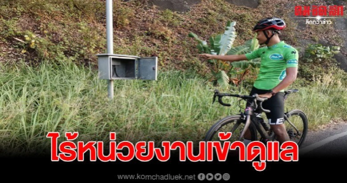 มือดี ขโมยอุปกรณ์ไฟฟ้าแสงอาทิตย์ บนจุดชมวิวเขานางหงส์เกลี้ยง มือดี ขโมยอุปกรณ์ไฟฟ้าแสงอาทิตย์ บนจุดชมวิวเขานางหงส์เกลี้ยง