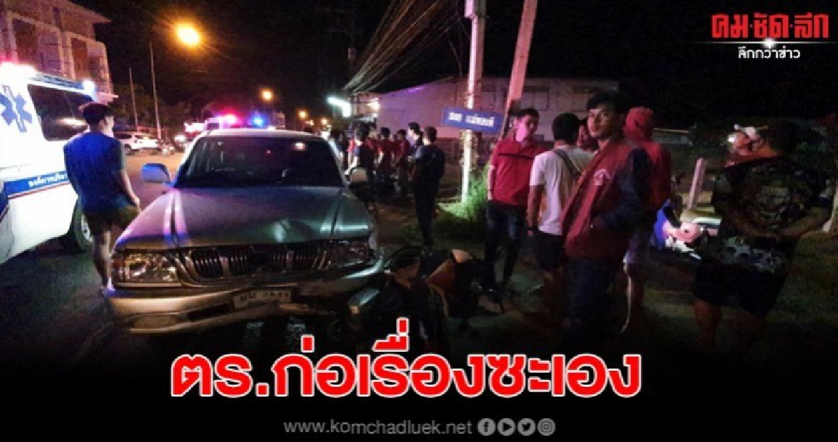 ตร.ซิ่งกระบะชนจยย.12คัน บาดเจ็บ3ราย ปริมาณแอลกอฮอล์พุ่งสูง ตร.ซิ่งกระบะชนจยย.12คัน บาดเจ็บ3ราย ปริมาณแอลกอฮอล์พุ่งสูง
