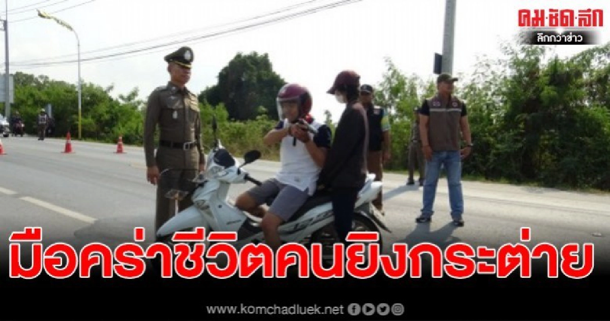ทำแผนมือยิงกลุ่มวัยรุ่นยืนฉี่หลังหนีกบดานบ้านพ่อ อ้างยิงเพื่อป้องกันตัว(คลิป)