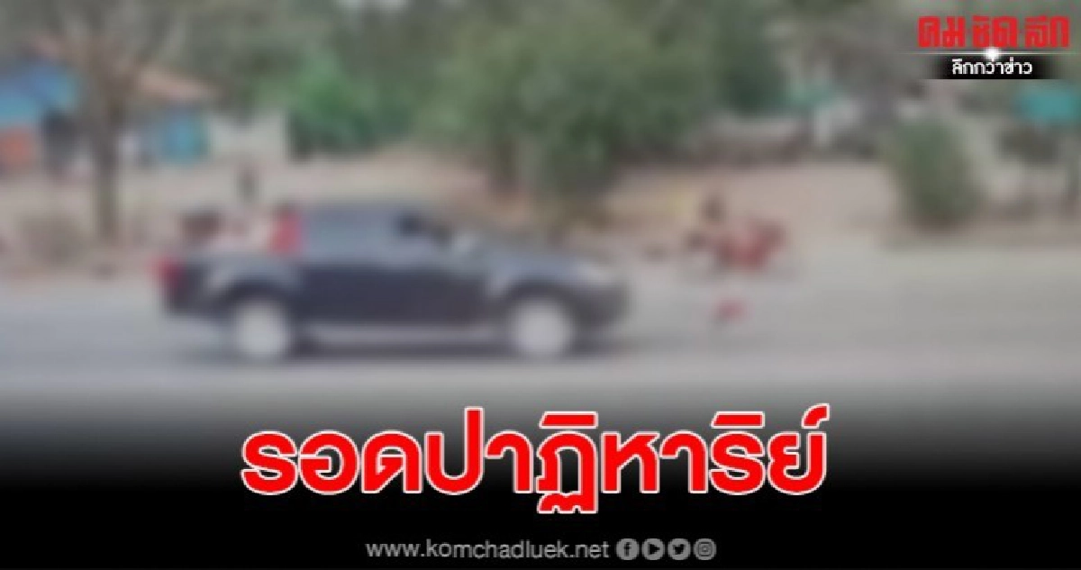 พ่อหัวใจจะวาย หลังเห็นลูกสาวถูกรถชนหวิดดับ 