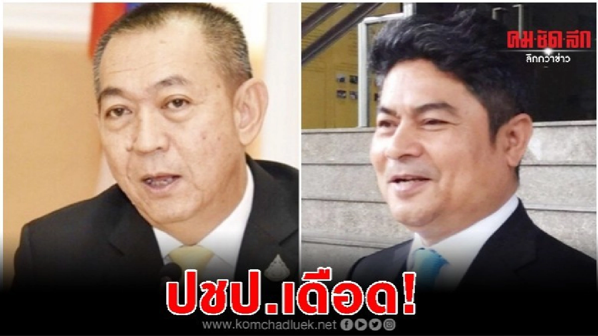 ปชป.เดือด 'เฉลิมชัย' กำราบ 'เทพไท' โจมตีรัฐบาล