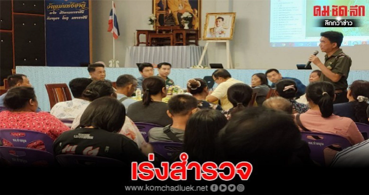 อช.เขาแหลม เร่งรัดการสำรวจการครอบครองที่ดินของราษฎร อช.เขาแหลม เร่งรัดการสำรวจการครอบครองที่ดินของราษฎร