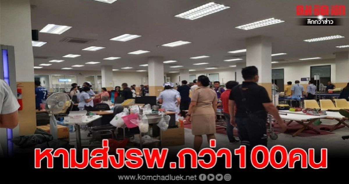 นร.กว่า100 คน ถูกหามส่งรพ. หลังมาเข้าค่ายพักแรมที่เชียงใหม่ นร.กว่า100 คน ถูกหามส่งรพ. หลังมาเข้าค่ายพักแรมที่เชียงใหม่